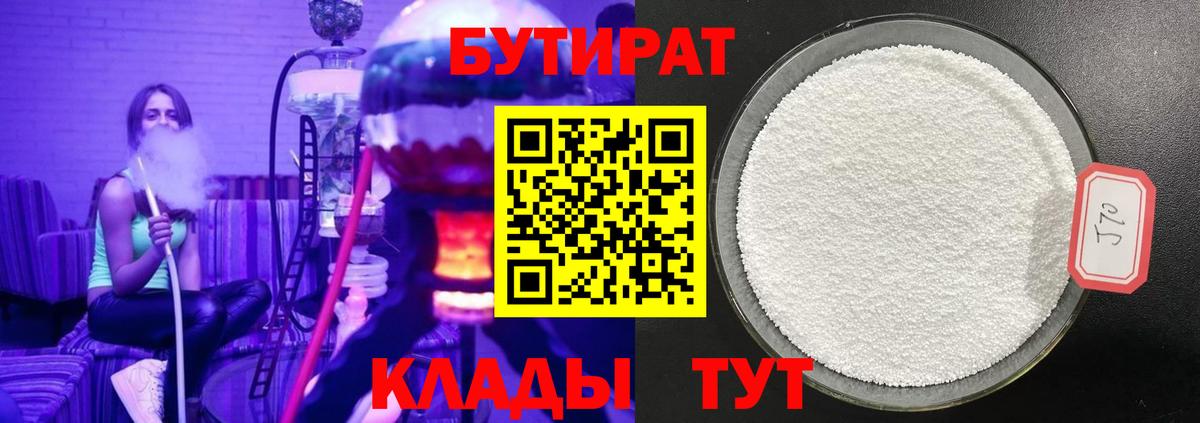 БУТИРАТ  БУТИРАТ GHB  Вход с VPN  Соликамск 