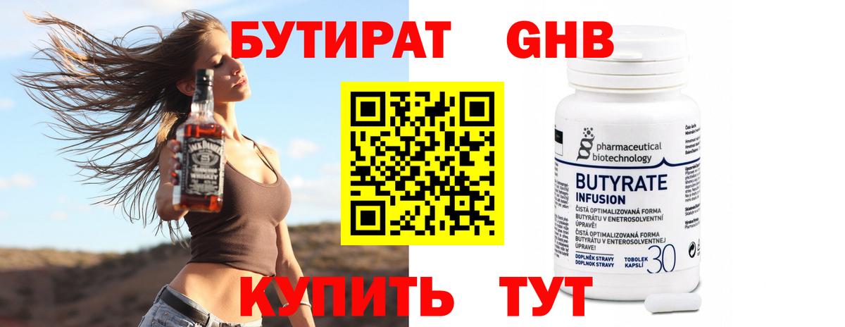 Бутират BDO Соликамск