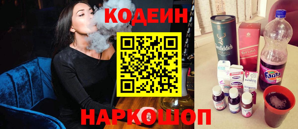 Соликамск  как найти закладки  Вход с VPN  Codein Purple Drank  Codein напиток Lean (лин) 