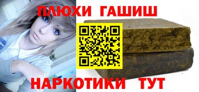 синтетический гашиш Малгобек