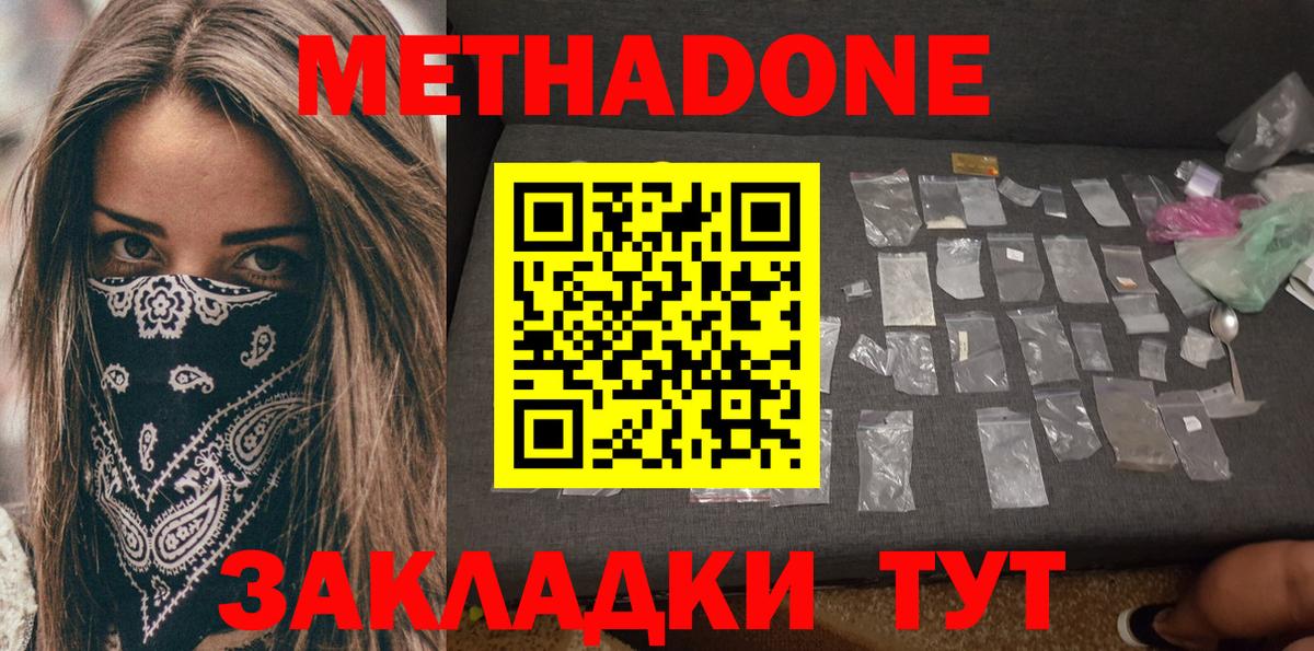 Соликамск  МЕТАДОН VHQ  МЕТАДОН кристалл  Вход с VPN 